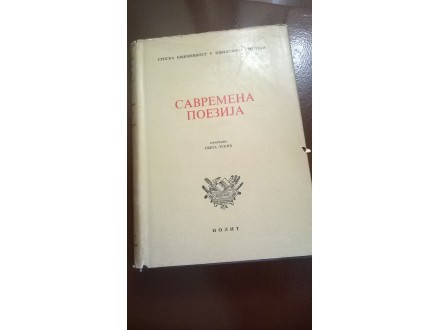 Savremena poezija... Srpska književnost.
