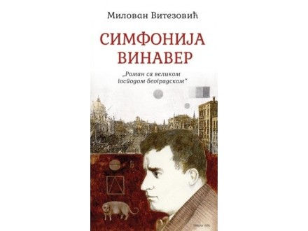 Simfonija Vinaver - roman sa velikom gospodom beogradskom - Milovan Vitezov