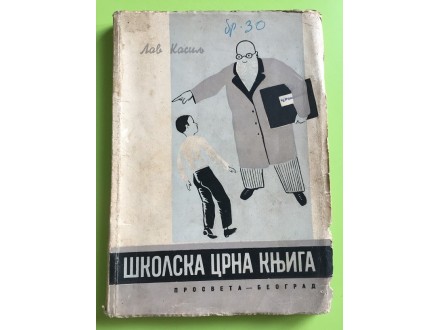 Školska crna knjiga Lav Kasilj