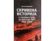 Skrivena istorija o stradanju Srba na prostoru NDH 1941 slika 1
