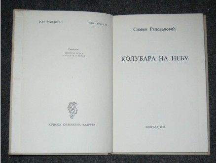 Slaven Radovanović: Kolubara na nebu, 1983.god