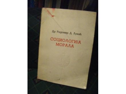 Sociologija morala, dr Radomir Lukić izd SANU