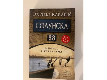 Solunska 28 – O novcu i strastima - Dr Nele Karajlić