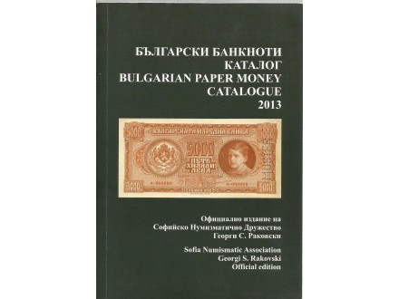 Specijalni katalog Bugarskih novcanica