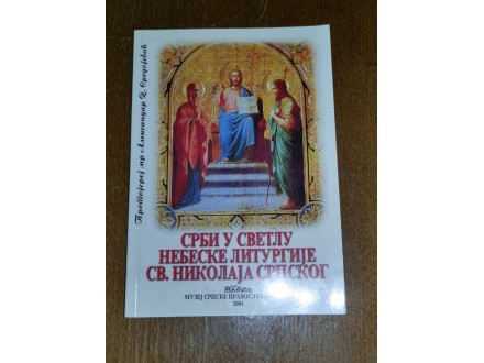 Srbi u svetlu nebeske liturgije Sv. Nikolaja srpskog