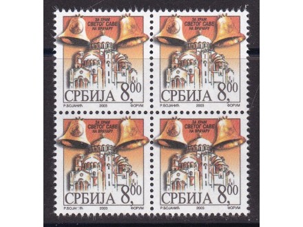 Srbija 2003 Hram Svetog Save