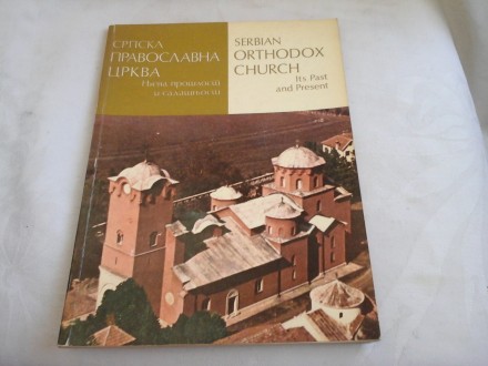 Srpska Pravoslavna Crkva Njena prošlost i sadašnjost 3
