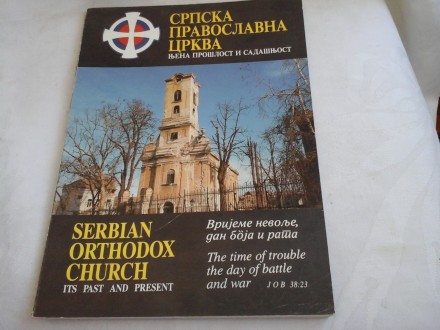 Srpska Pravoslavna Crkva Njena prošlost i sadašnjost 8