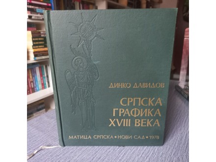 Srpska grafika XVIII veka - Dinko Davidov