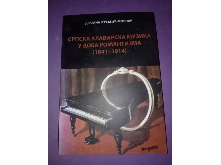 Srpska klavirska muzika u dobra romantizma (1841-1914)