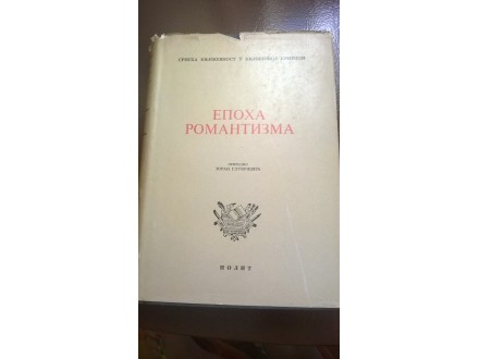 Srpska književnost. .. Epoha romantizma.
