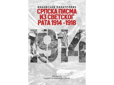 Srpska pisma iz svetskog rata 1914-1918 - Vladislav Pan