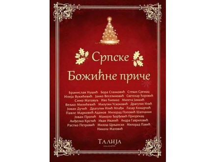 Srpske božićne priče - Više Autora