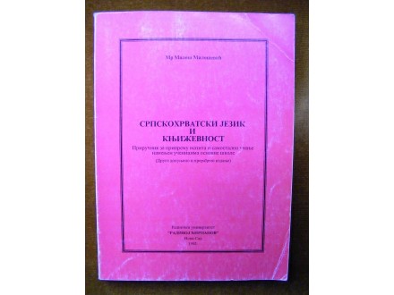 Srpskohrvatski jezik i književnost