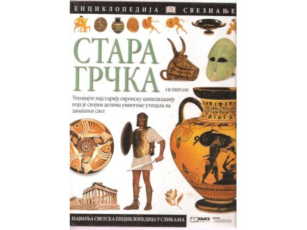 Stara Grčka encikopedija sveznanje