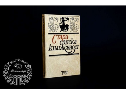 Stara Srpska književnost