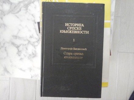 Stara srpska književnost Dimitrije Bogdanović