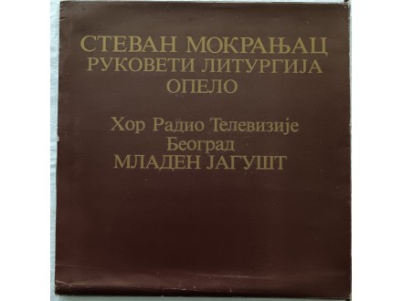 Stevan Mokranjac - 4LP Rukoveti / Liturgija /Opelo