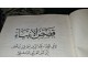 Stories of the prophets , na arapskom slika 2