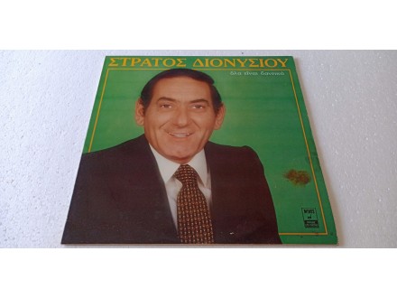 Stratos Dionysiou - Everything is on Loan