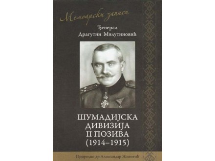 Šumadijska divizija II poziva 1914-1918 - Dragutin Milutinović