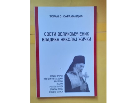 Sveti velikomučenik Vladika Nikolaj žički  Sramandić