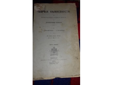 TEORIJA KNJIŽEVNOSTI-STILISTIKA I RETORIKA-1895