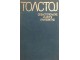 Tolstoj  - Sevastopoljske i druge pripovetke slika 1
