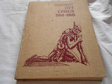 Trnovit put Srbije 1914.-1918. ,ur.:K.Todorović, BIGZ