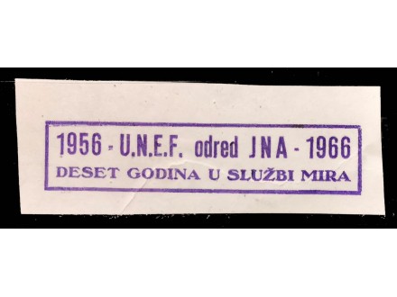 U.N.E.F. ODRED JNA 1956-1966 PLAVI PEČAT