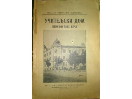 UČITELjSKI DOM, Beograd, 1911.