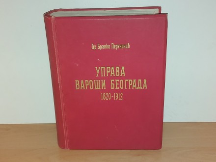 UPRAVA VAROŠI BEOGRADA 1820-1912