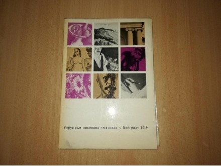 Udruženje likovnih umetnika u Beograd 1919-1969 - Izlož