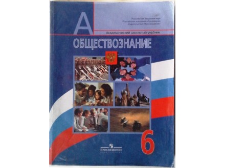 Udžbenik na ruskom