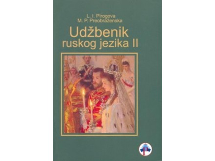 Udžbenik ruskog II - Više Autora