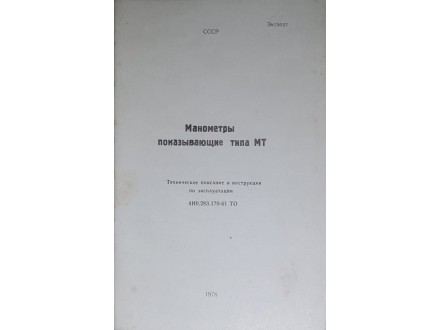 Uputstvo Za Manometre Tip MT SSSR
