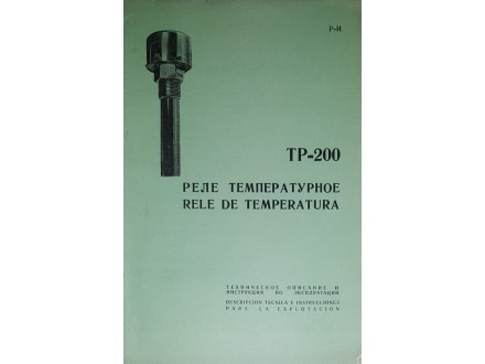 Uputstvo Za Temperaturni Relej SSSR