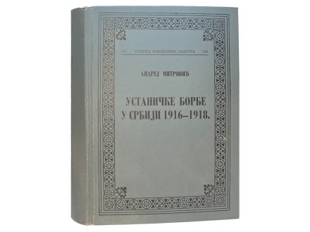 Ustaničke borbe u Srbiji 1916-1918 - Andrej Mitrović