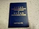 Ustav Savezne Republike Jugoslavije/Ustav Srbije slika 1