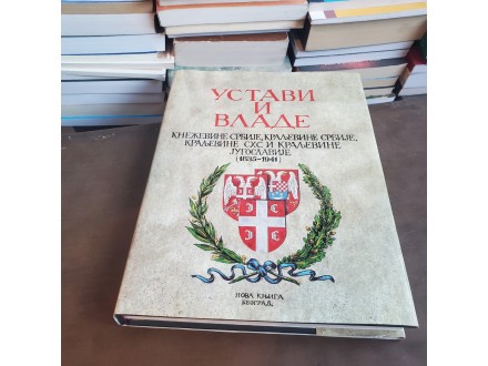 Ustavi i vlade Knezevine Srbije, Kraljevine Srbije, Kra