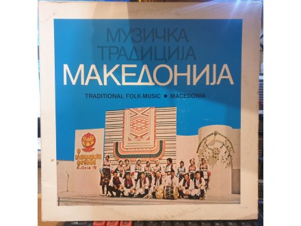 Various ‎– Македонија = Macedonia