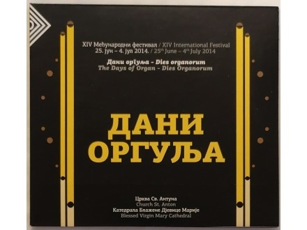 Various – Дани Оргуља - XIV Међународни Фестивал [CD]