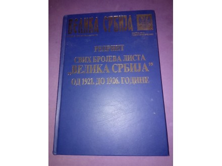 Velika Srbija 1921 - 1926 reprint svih brojeva