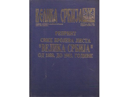 Velika Srbija reprint svih brojeva 1888 - 1903