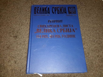 Velika Srbija reprint svih brojeva 1921. do 1926.
