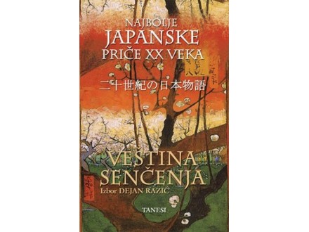 Veština senčenja - najbolje japanske priče XX veka - Više Autora