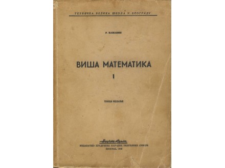 Viša matematika I-II, 3 knjige (dr. Radivoje Kašanin)