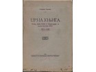 Vladimir Ćorović CRNA KNJIGA (1. izdanje, 1920) retko!