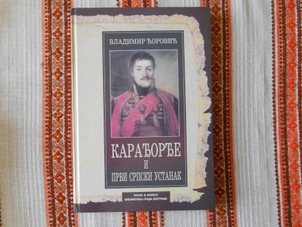 Vladimir Ćorović - Karađorđe i prvi srpski ustanak