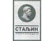 Vladimir Suhodejev - Enciklopedija Staljin slika 1